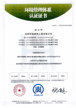 環(huán)境管理體系認(rèn)證證書(shū)