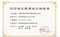 喜報(bào)！沈陽帝鉑又雙叒叕榮獲10項(xiàng)遼寧省工程建設(shè)工法